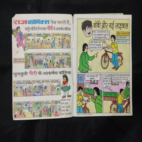 BOBBY AUR NAYI CYCLE