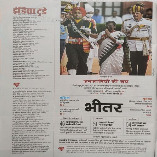 India Today ( 10 Aug 2022 )