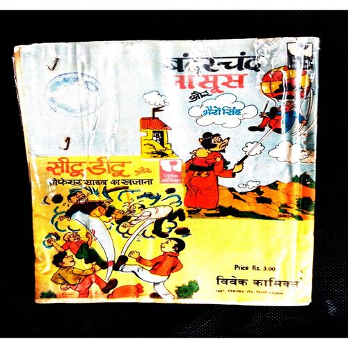 Daku Gadbad Singh Aur Bhayanak Janwar ( Vivek Comics ) .