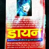 Chakravyuh ( Ved Prakash Sharma ) .