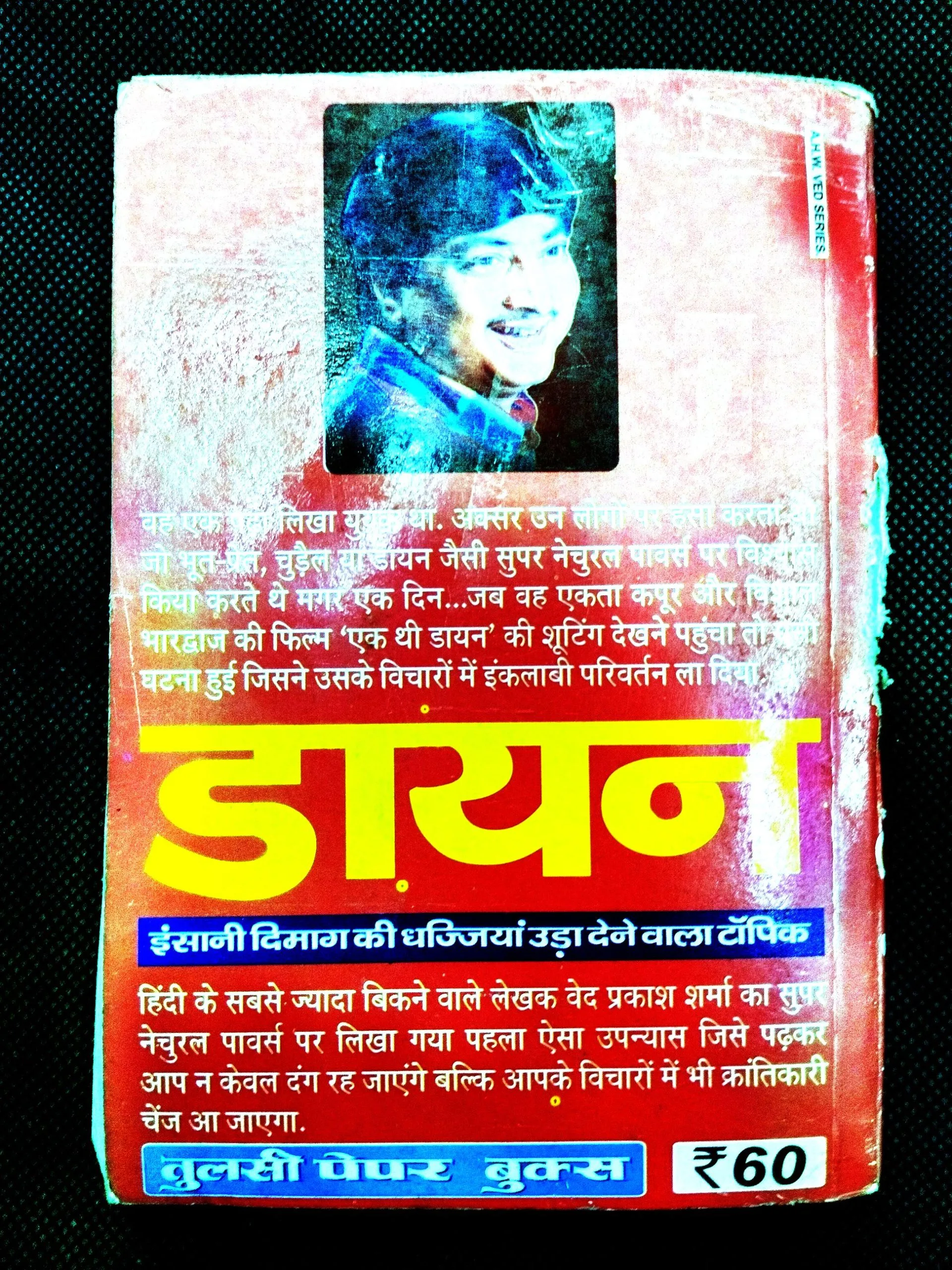 Chakravyuh ( Ved Prakash Sharma ) .