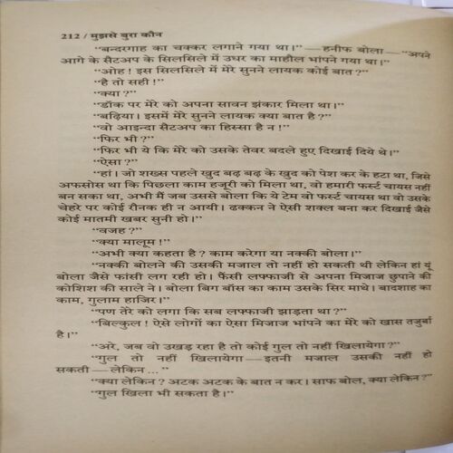 Mujhse Bura Kaun : Surender Mohan Pathak