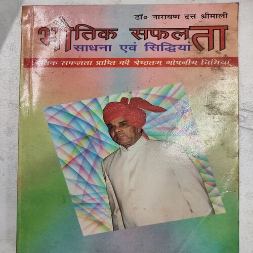 Bhoutik Safalta Sadhan or Shidhiya .