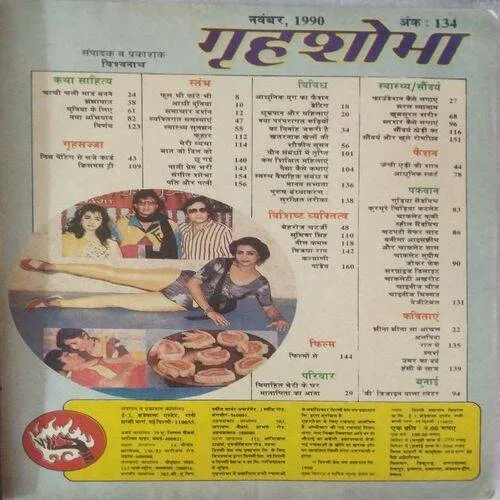 Grihshobha ( Nov 1990 ) ( Cover Less )