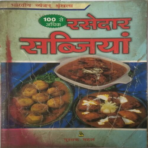 Chutney or Raite (By Madhuri Aggrawal)