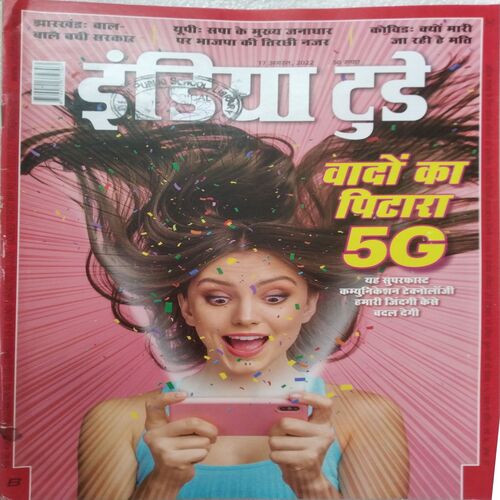 India Today ( 17 Aug 2022 )