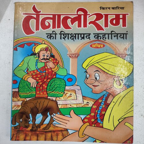 Tenali Ram Ki Shikshaprad Kahaniya .