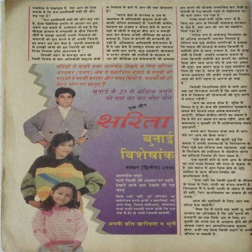 Grihshobha ( Nov 1990 ) ( Cover Less )