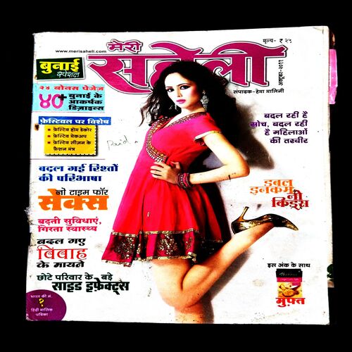 Meri Saheli ( October 2011 ) .