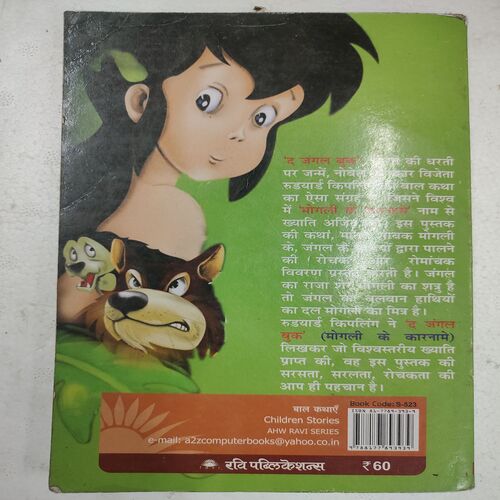 The Jungle Book Mogli Ke Karname .