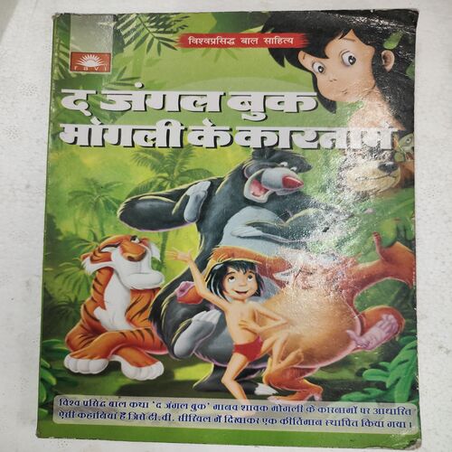 The Jungle Book Mogli Ke Karname .
