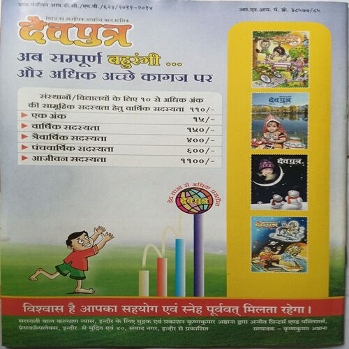 Devputra ( December 2014 )