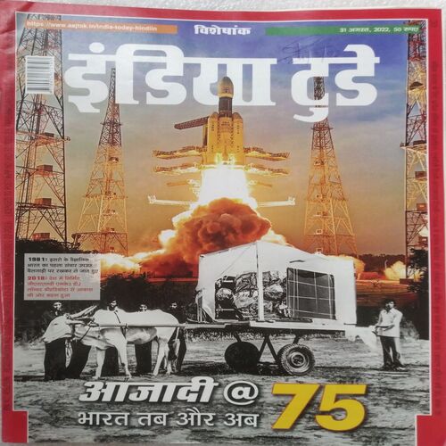 India Today ( 31 Aug 2022 )