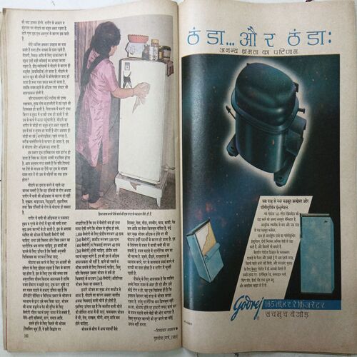 Grihshobha ( March, 1989 )