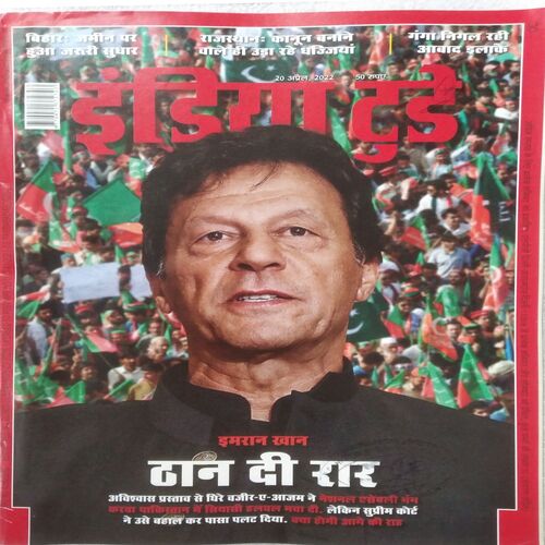 India Today ( 20 April 2020 )