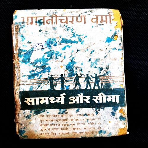 Samarthya Or Sima ( Bhagwaticharan Varma ) .