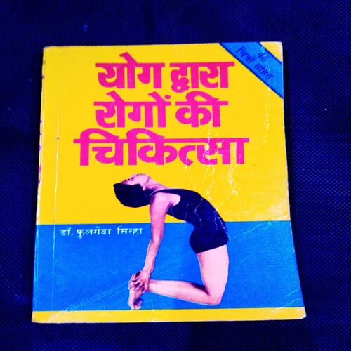 Yog Dwara Rog Ki Chikitsa ( Dr. Fulgenda Sinha ) .