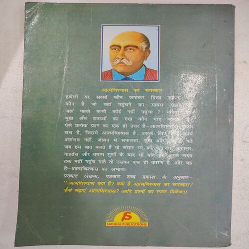 Aatmavishwas Ka Chamatkaar .
