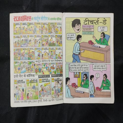 BOBBY AUR TEACHERS DAY