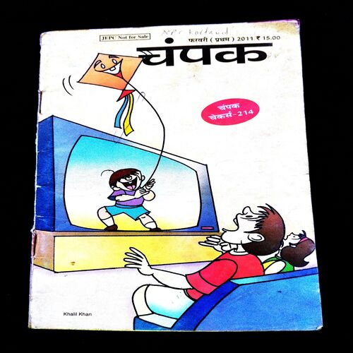 Champak ( 1st February 2011 ) .