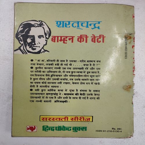 Bamhan Ki Beti .