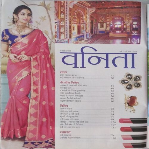 Vanita (Jan 2019) (Page missing 69,70,71,72)