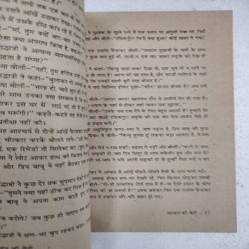 Bamhan Ki Beti .