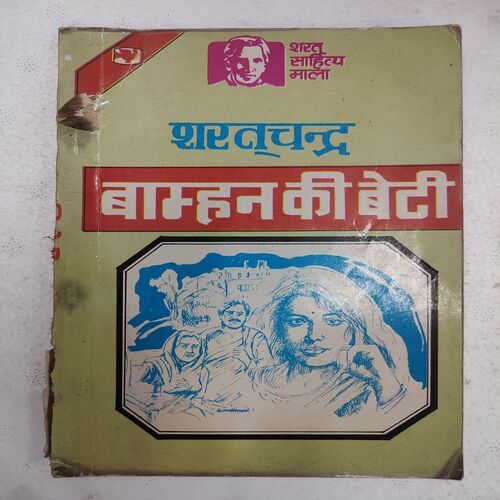 Bamhan Ki Beti .