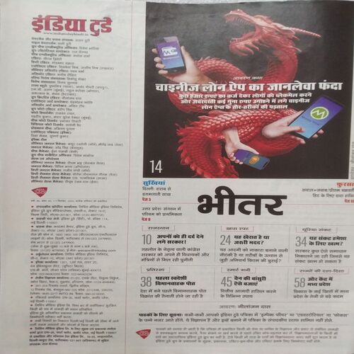 India Today ( 7 Sep 2022 )