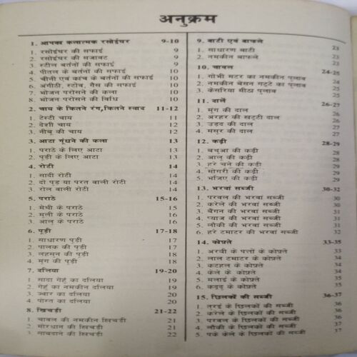 Bhartiya Vyanjan