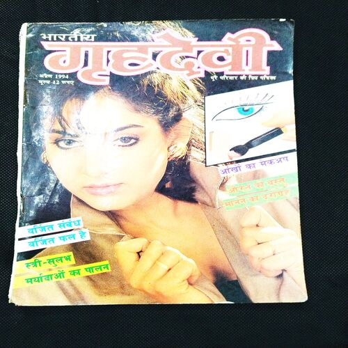 Bhartiya Grihdevi ( April 1994 ) .