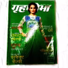 Grihshobha ( April 2nd 2016)