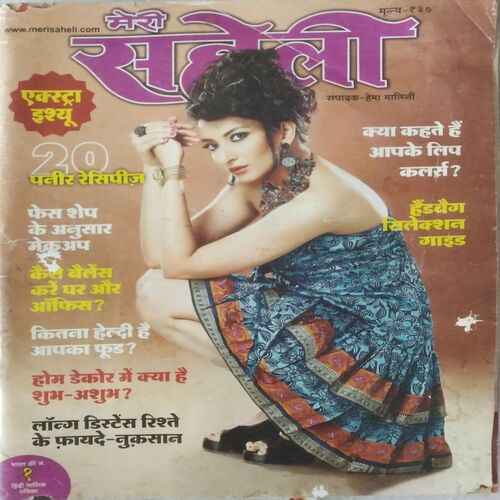 Meri Saheli (Special Edition 2014) (Page missing 117,118)