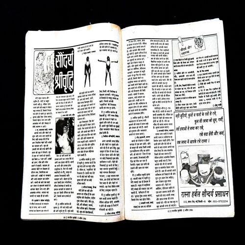 Bhartiya Grihdevi ( April 1994 ) .