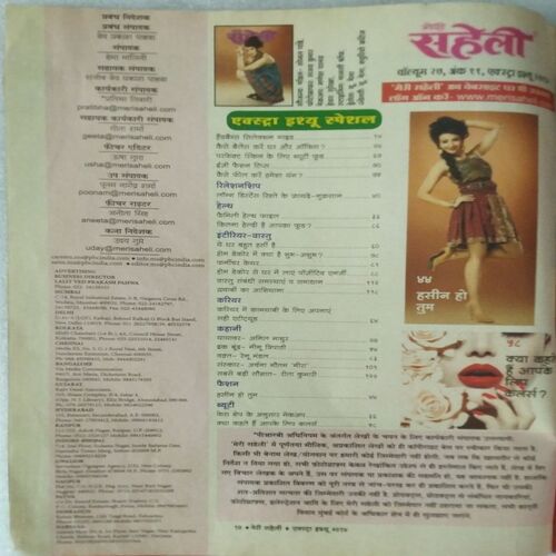 Meri Saheli (Special Edition 2014) (Page missing 117,118)