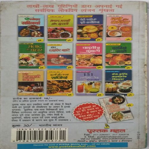 Bhartiya Vyanjan