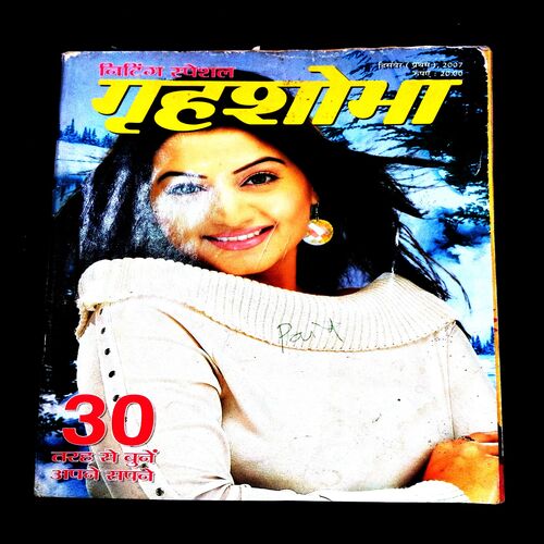Grihsobha ( 1st December 2007 ) .