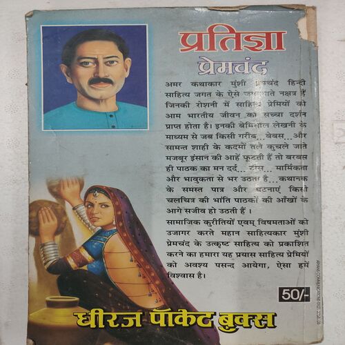 Pratigya .