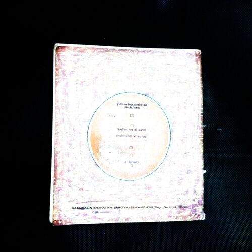 Samkalin bhartiye sahity. (January to March 1995)