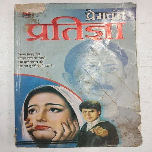 Pratigya .