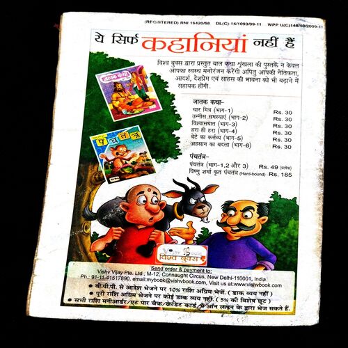 Champak ( 2nd September 2010 ) .