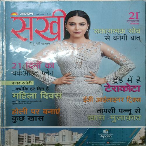 Sakhi ( March 2022 )
