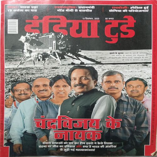 India Today ( 13 September 2023 )
