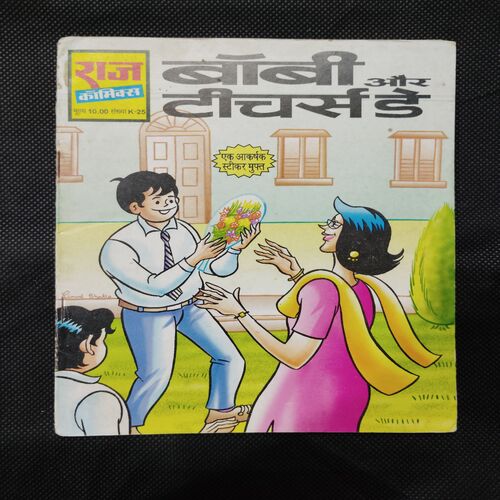 BOBBY AUR TEACHERS DAY