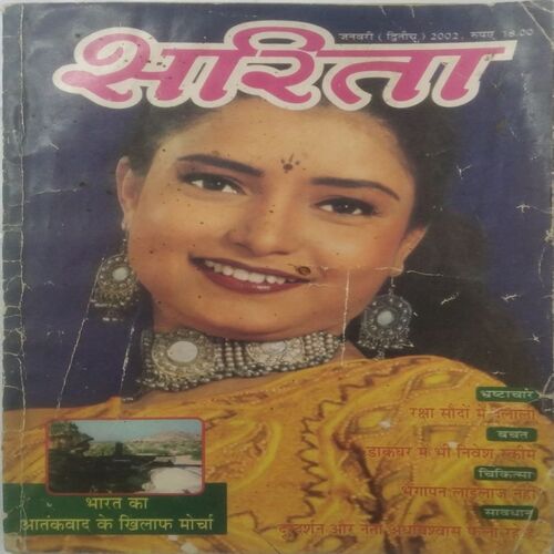 Sarita ( January 2nd 2002) (Page Missing 131 to 146)