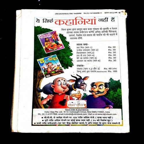 Champak ( 2nd June 2010 ) .