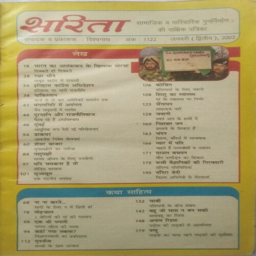 Sarita ( January 2nd 2002) (Page Missing 131 to 146)