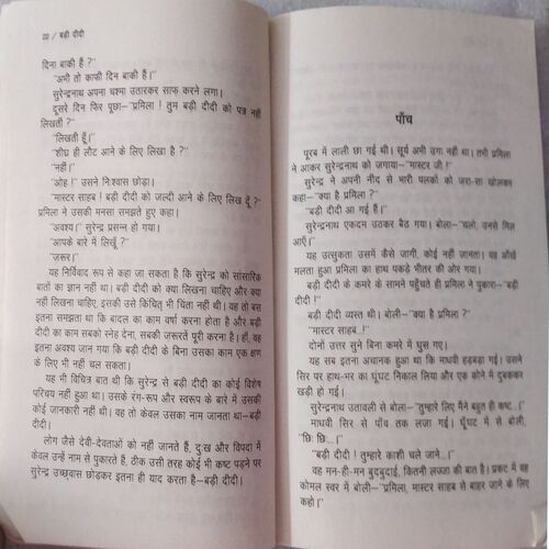 Badi Didi ( Sharatchandra )