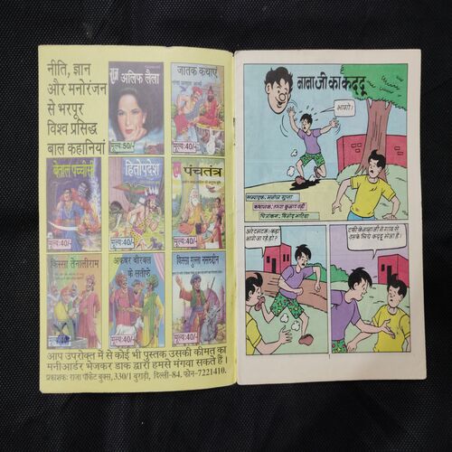 TAFEE AUR NANA JI KA KADDOO