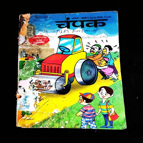 Champak ( 1st August 2010 ) Back cover missing and damage .